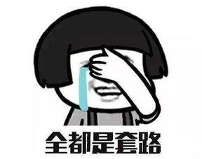 微信爆料骗局揭秘视频,警惕这些常见诈骗手段